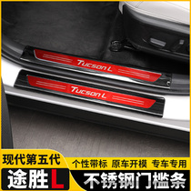21 fifth-generation modern new passer-by L threshold bar Welcome Pedal Threshold Guard Board Protection Special Car Door Retrofit