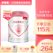 (New product)Beinmeiai Plus formula milk powder 2 sections 800g*1 can of milk powder with double You live protein