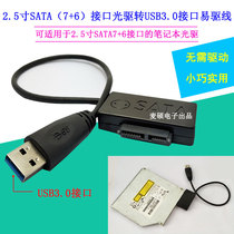 McQishuo 2 5 inch SATA(7 6) interface optical drive to USB3 0 interface easy drive line X301