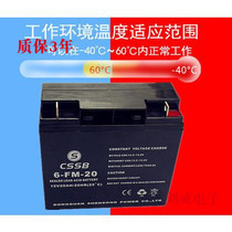 CSSB battery 6-FM-20 12V20AH communication base station 12V 20A large capacity imported energy storage battery