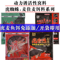 Tiger Spider bait wheat Jia bait black pit wild fishing carp carp grass LuoFei bait reservoir pond fishing