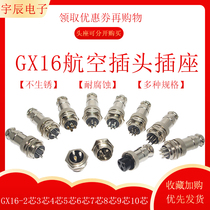 Aviation plug socket GX16-2 core 3 core 4 core 5 core 6 core 7 core 8 core 9 core connector Male and female connector