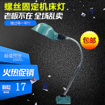 LED machine tool work light 4-1 Fixed CNC lathe punch milling machine universal lighting table lamp cover 220V24v