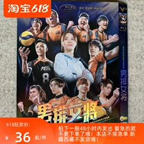 Mens volleyball team to take HD youthful TV series DVD disc Cantonese in Chinese characters V-9080