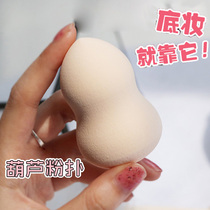 Gourd powder puff non-latex beauty egg dry and wet makeup sponge water drop makeup puff makeup tool