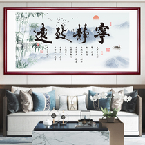 Quiet Zhiyuan Calligraphy calligraphy and painting Boss office study Tea room Living room with frame Decorative painting Mural plaque hanging painting