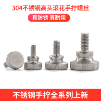 M3M4M5M6 304 stainless steel high head knurled hand screw hand screw hand screw hand screw GB834 5 fold