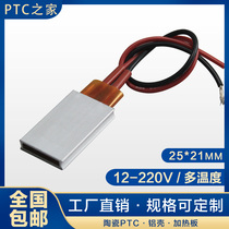 PTC heater 12v 24V 48V 220V ceramic aluminum shell Air electric heating sheet plate rod speed accessories 25*21