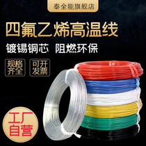 tai quan can FF46-1 Teflon tinned high temperature wire AF200 sense coil 0 5 1 5 2 5 4 6 Square