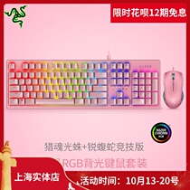 Razer Thunder hunting soul light Spider sharp Viper powder Crystal RGB backlight e-sports game keyboard mouse girl set