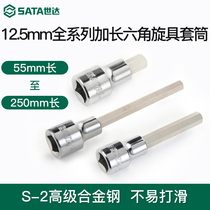 Shida Dafei hexagon socket 12 5mm wrench 1 2 mouth extended inner six-way sleeve batch head tool