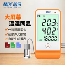 Jingchuang GSP-6 pharmacy Pharmacy Certification warehouse cold storage large screen temperature and humidity recorder probe sound and light alarm