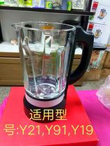 Jiuyang wall breaking machine material processing machine original accessories L13-Y21 Y19 Y91 Y91S mixing cup glass hot cup