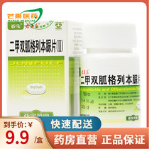 Junfule Junfule Metformin Glibenclamide Tablets (II) 60 tablets*1 bottle box Type 2 diabetes