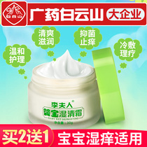 GPHL Baiyun Mountain Yingbao antibacterial cream Baby children Baby Baicao mosquito bites relieve itching and swelling prickly heat to remove prickly heat