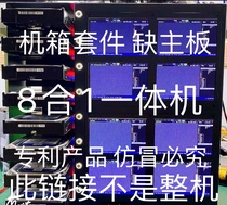 The first new 8-port all-in-one machine chassis kit lacks motherboard patented products counterfeiting must be investigated