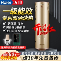 Haier air energy water heater home 150 liters 200 liters 300L split all-in-one machine commander air source heat pump