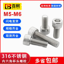 316 stainless steel hexagon socket head bolt long screw m5m6 national standard hexagon socket head full tooth screw