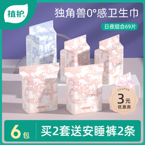 Plant care secret health sanitary napkin female whole box daily night combination for Girl special ultra-thin aunt towel maternal student