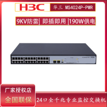 Spot special ticket H3C China 3 MS4024P-PWR-EI 24 mouth full one thousand trillion POE powered switch plug and play 48V network security power supply 190W rack 2 light