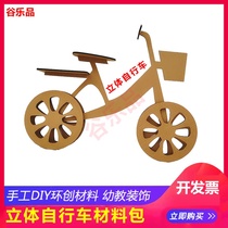 Valley Music Three-dimensional Bike Parent-child Hand Diy Ring Innovative Materials Toddlers Send Glue