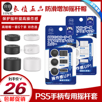 Good value PS5 rocker cap silicone cap handle rocker cover booster cap rocker protective cap key cap