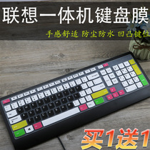 New Lenovo all-in-one desktop LXH-JME2209U KU-0989 SK-8821 colorful keyboard protector