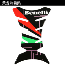 Huanglong motorcycle fuel tank sticker reflective waterproof sticker Benali three-dimensional soft glue fish bone patch oil tank anti-scratch film