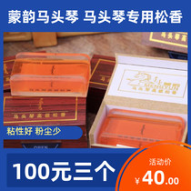 Horse head piano rosin no addition Easy to wipe durable 100 Three Mengyun produced horse head piano special rosin bow hair