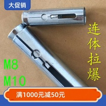 One-piece one-piece Top explosion pull-up combination expansion head ceiling special screw rod tube M8 M10 two-piece set