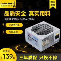 Great Wall Power Shenwei rated 500W 400W 300W game power desktop computer host silent power supply