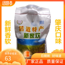 5kg Xinjiahuan brand original Rice Silk Miao rice Guangdong Zhaoqing living Road specialty 10kg gift bag rice area
