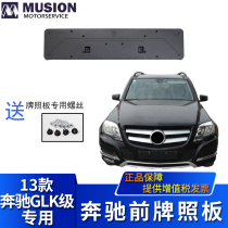 Manse for Mercedes GLK200 GLK260 GLK300 Front license plate License plate holder License plate holder GLK350