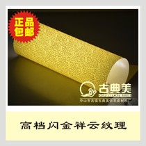 Parchment paper ceiling lamp cover material anti-thorn eye transparent light film pvc film Golden auspicious cloud waterproof flame retardant