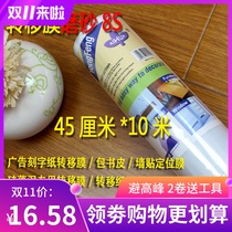 Long 10 meters self-adhesive transparent book bag Book Cover Book Cover Book transfer film waterproof book cover frosted pattern bag book film