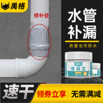 Water pipe plugging artifact joint water leakage repair glue PVC sewer pipe ppr pipe leakage glue sealant