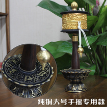 Tibetan hand rotary wheel base pure copper Suitable for large and medium-sized rotary cylinder hand