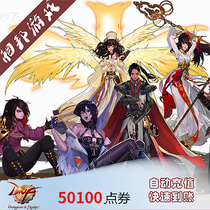 y Tencent Dungeons and Warriors DNF point volume 501 yuan
