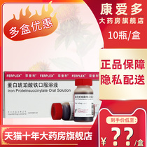Pirapril phenopril protein iron succinate oral solution 15ml * 10 bottles of female women iron deficiency anemia pregnancy and lactation anemia