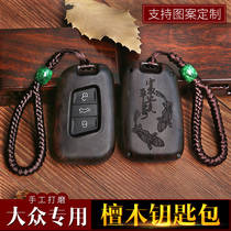 Applicable to Volkswagen 19 Maotan b8 key set Tan Yue Tu Ang Tu Yue Suiteng Tiguan Sandalwood car key Shell