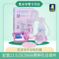 Small White Bear Manual Breast Pump Maternal Breast Pump Miller Miller Hand Pull Promotion