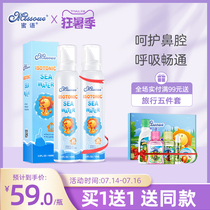 Missoue imported deep sea salt water nasal spray for babies and children gently moisturize the nasal cavity 100ml