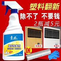 Yellowing repair agent Furniture toilet cover yellowing detergent Stain remover Yellowing cleaning agent Bleaching Household home