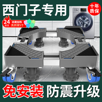 Siemens washing machine base shelf drum dedicated mobile universal wheel pad height universal bracket bracket bracket rack