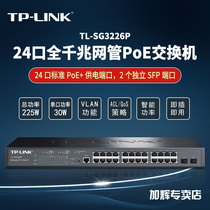 TP-Link 24-port full gigabit PoE switch network management video surveillance wireless AP power supply TL-SG3226P