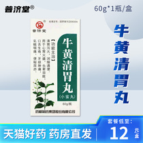 Puzi Tang Cow Yellow Clear Stomach Pill 60g * 1 bottle of box clear stomach and fire moisturizing dry and then used for heart and stomach fire with dizziness of tongue and sore throat sore throat and constipation urinary