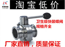 304 Sanitary Quick Butterfly Valve Quick Disc Valve Clamp Butterfly Valve Stainless Steel Valve Quick-fitting Joint Butterfly Valve