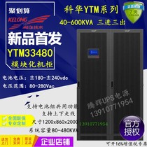 Kehua UPS power supply YTM33480 module machine three in three out 480KVA external battery up and down line