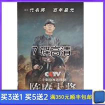 Historical War of Resistance Against Japanese Aggression TV series General Chen Geng DVD disc Hou Yong Guo Keyu HD 7 disc