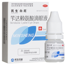 Peoples Livelihood White Nebenzia Lysine Eye Drops 5ML Early Senile Cataract Eye Drops